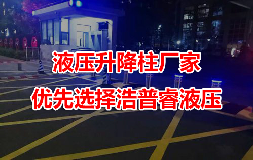 升降柱厂家