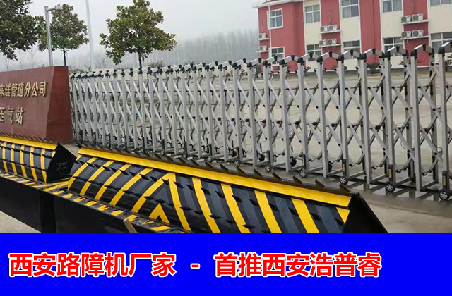 西安路障机