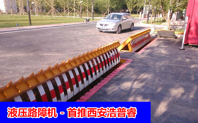 液压路障机