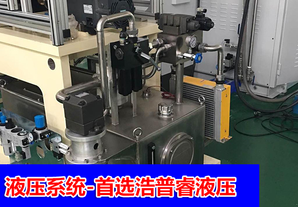 液压系统