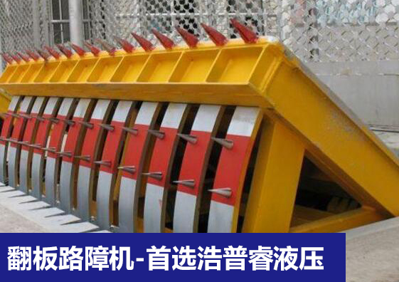 西安翻板路障机