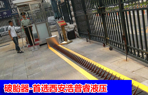 西安破胎器