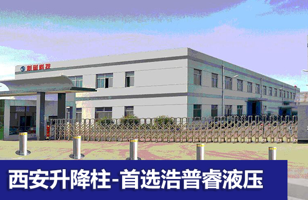 西安升降柱