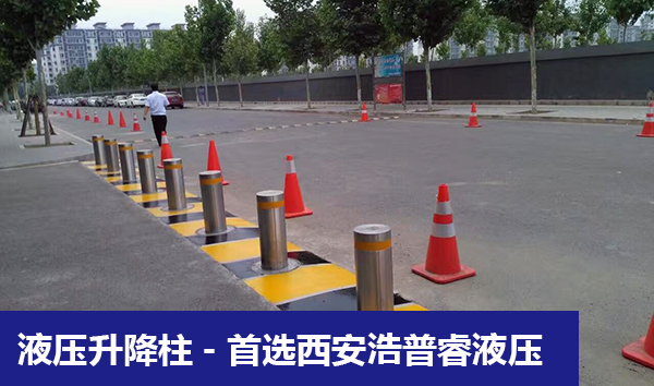 液压升降柱