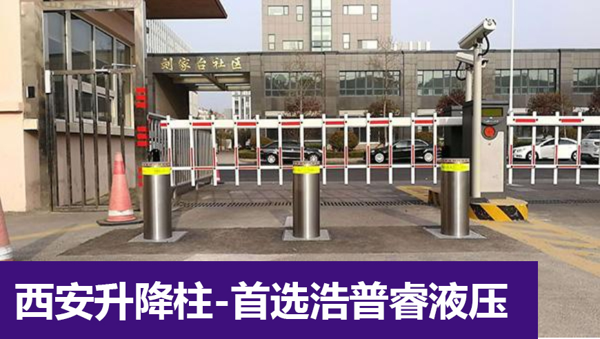 西安升降柱