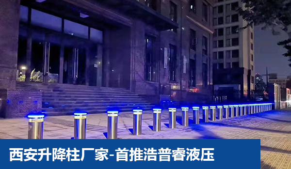 西安升降柱
