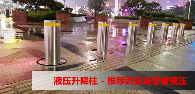 西安升降柱.jpg