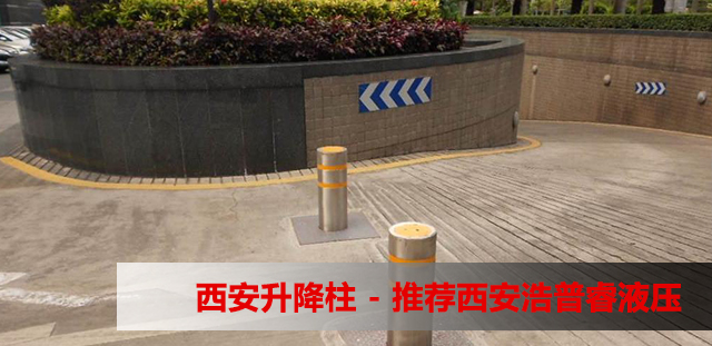 西安升降柱