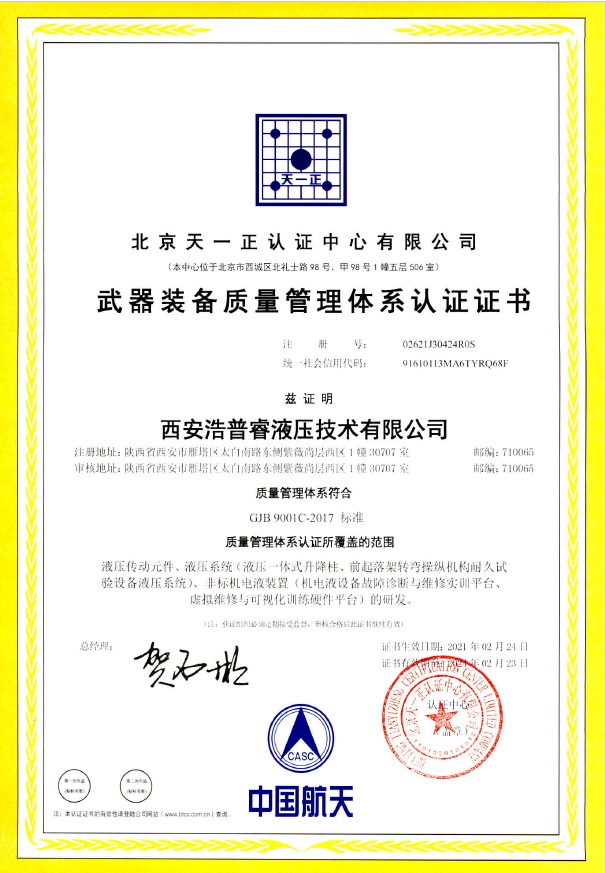 GJB质量体系证书